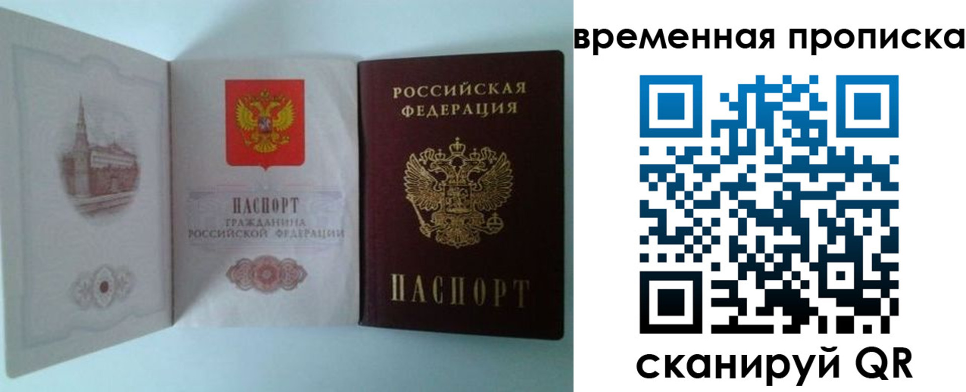 прописка паспорт в Тобольске